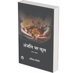 Anjali Bhar Phool by Kavita Nandini