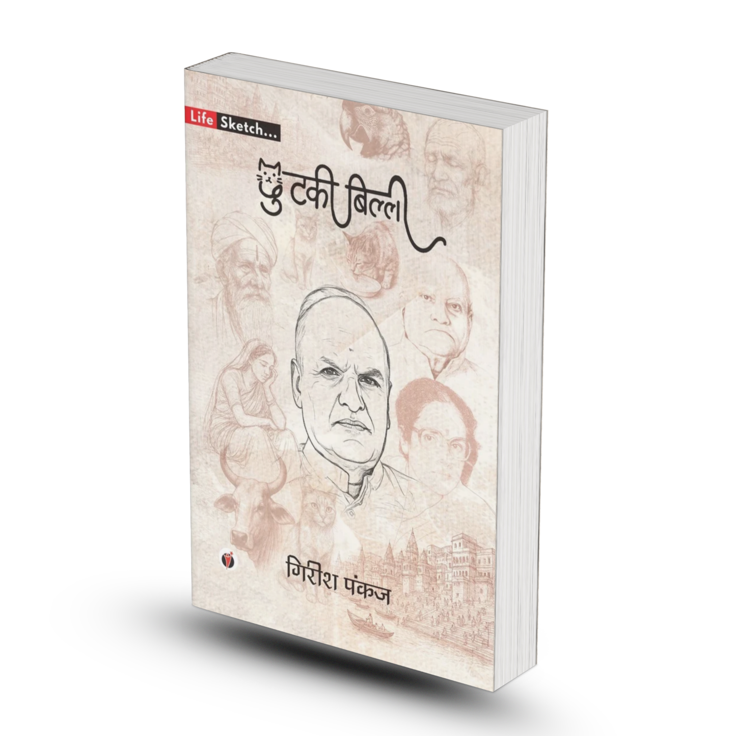CHHUTKI BILLI by Girish Pankaj - PAPERBACK