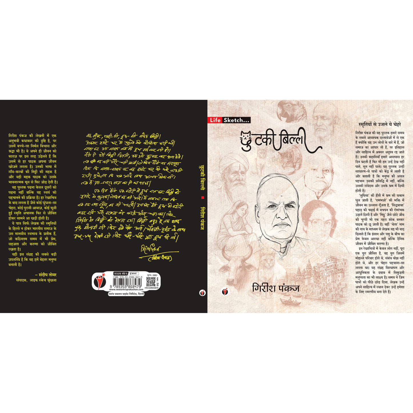 CHHUTKI BILLI by Girish Pankaj - PAPERBACK