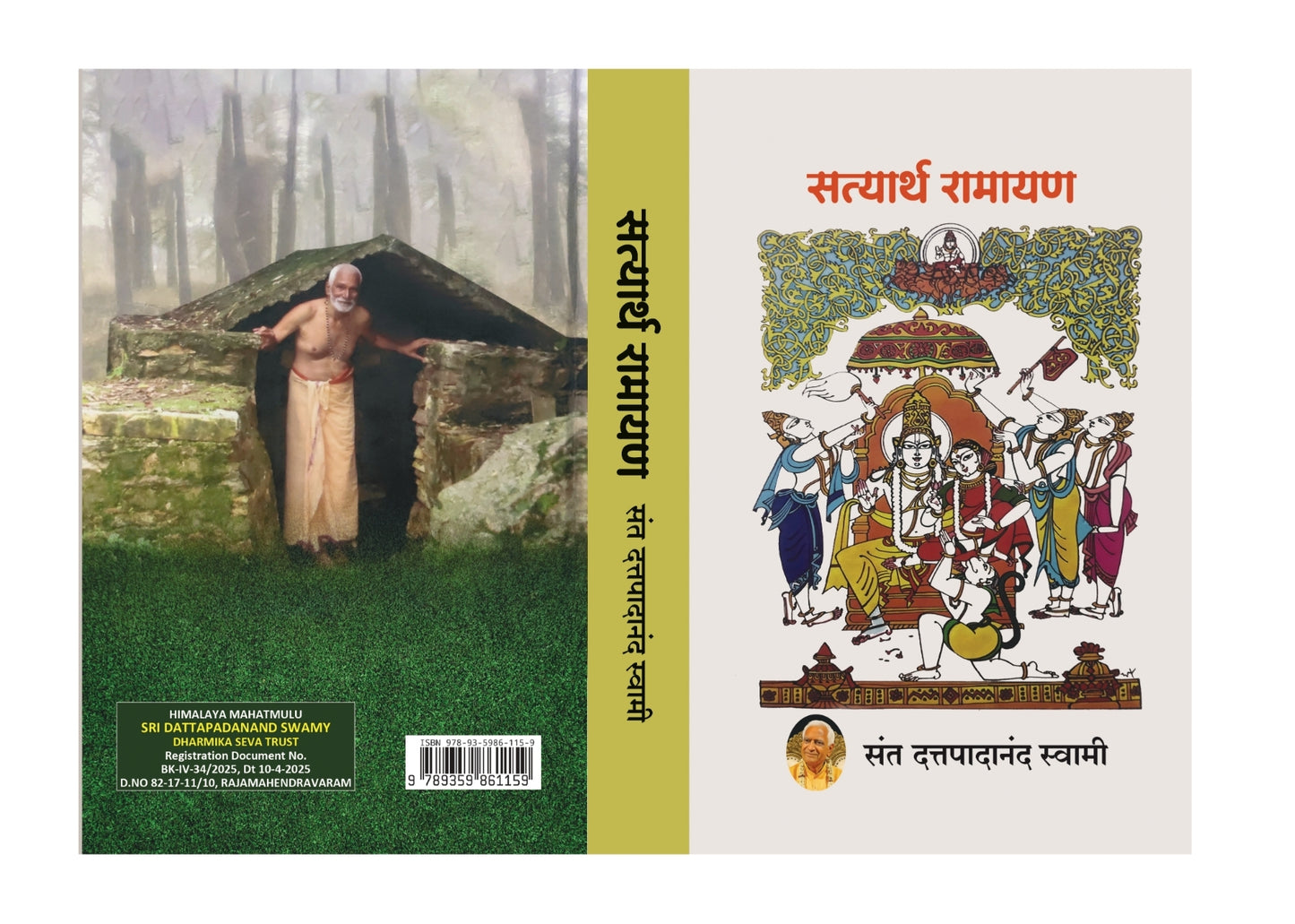 Satyarth Ramayana by Sant Dattapadanand Swami - HARDBOUND