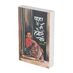 Bahar Se Hi Laut Gaye by Gulancho Kumar - PAPERBACK