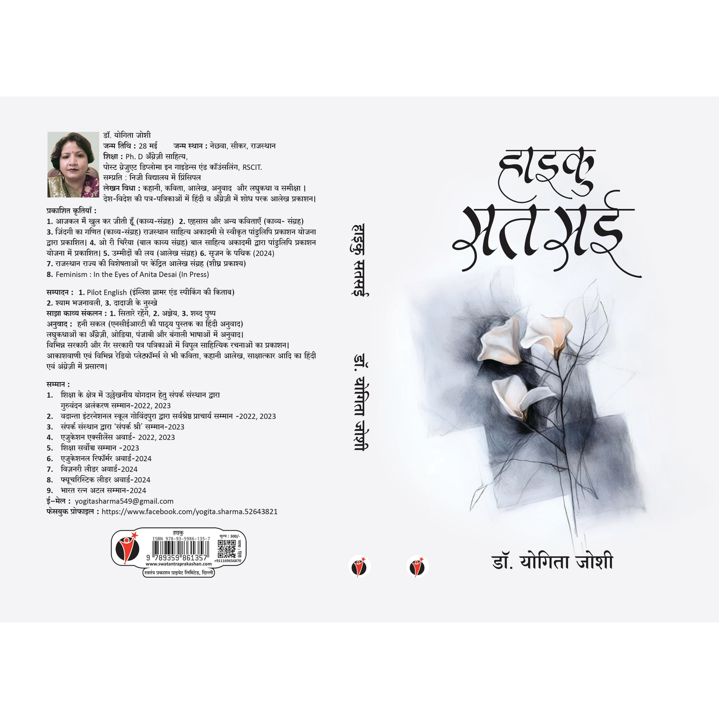 HAIKU SATSAYI BY DR. YOGITA JOSHI - PAPERBACK