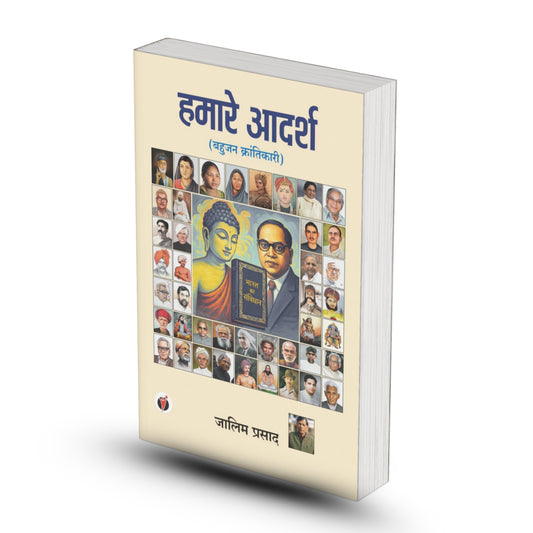 Hamare Aadarsh by Jalim Singh - PAPERBACK