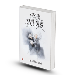 HAIKU SATSAYI BY DR. YOGITA JOSHI - PAPERBACK