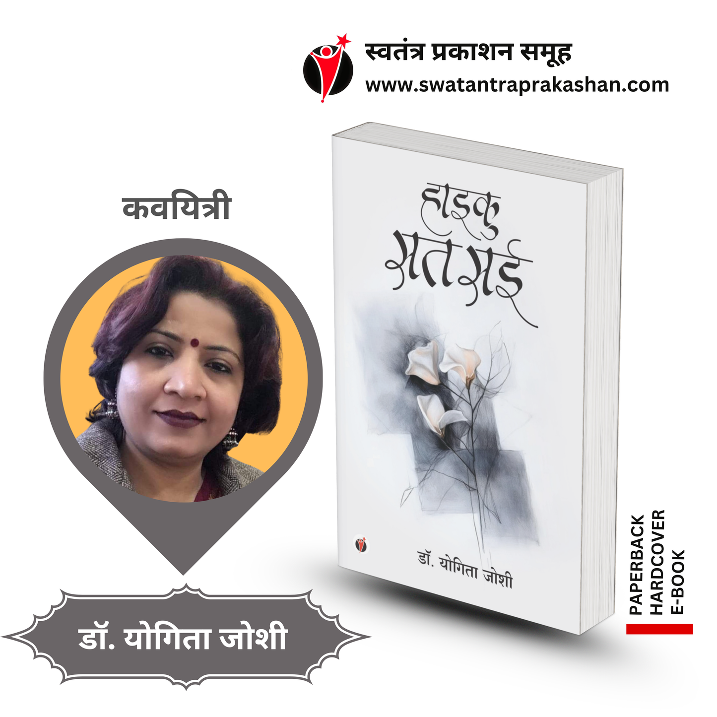 HAIKU SATSAYI BY DR. YOGITA JOSHI - PAPERBACK