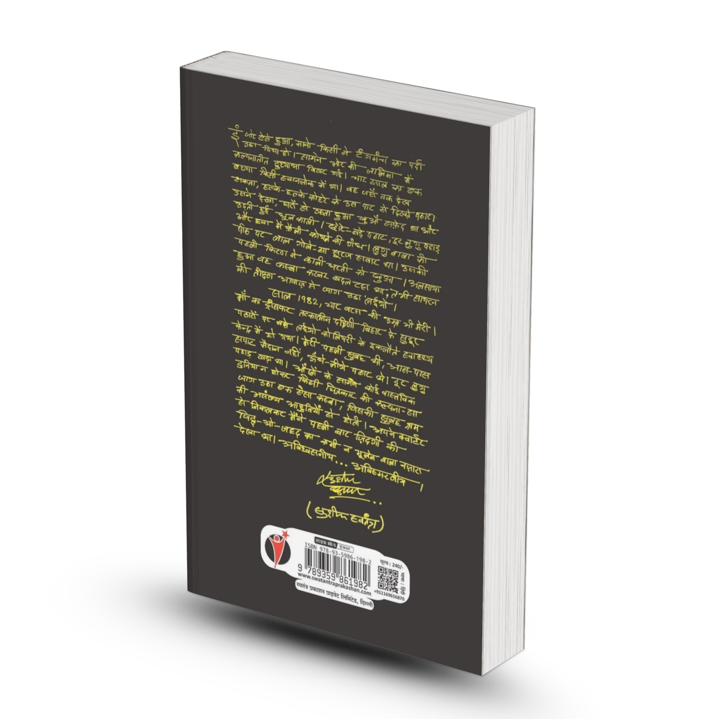 IKKIS MAYEE by Sushil Swatantra - PAPERBACK