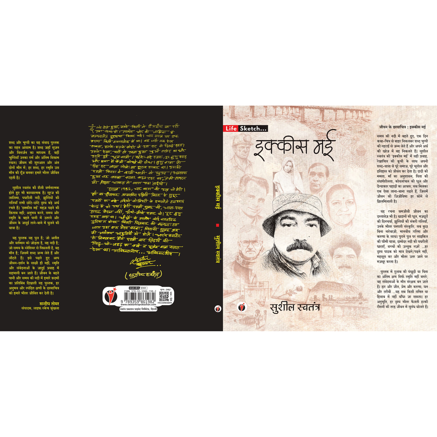 IKKIS MAYEE by Sushil Swatantra - PAPERBACK