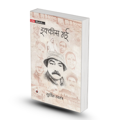 IKKIS MAYEE by Sushil Swatantra - PAPERBACK