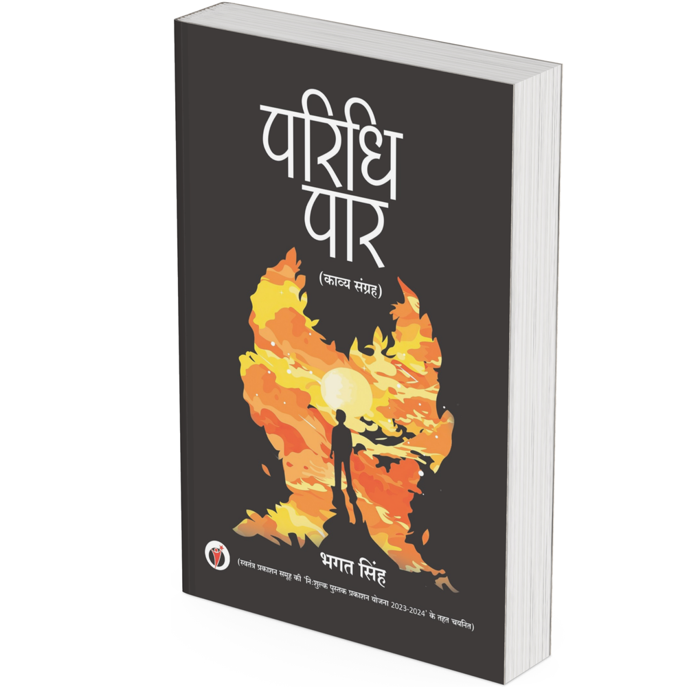 Paridhi Paar by Bhagat Singh
