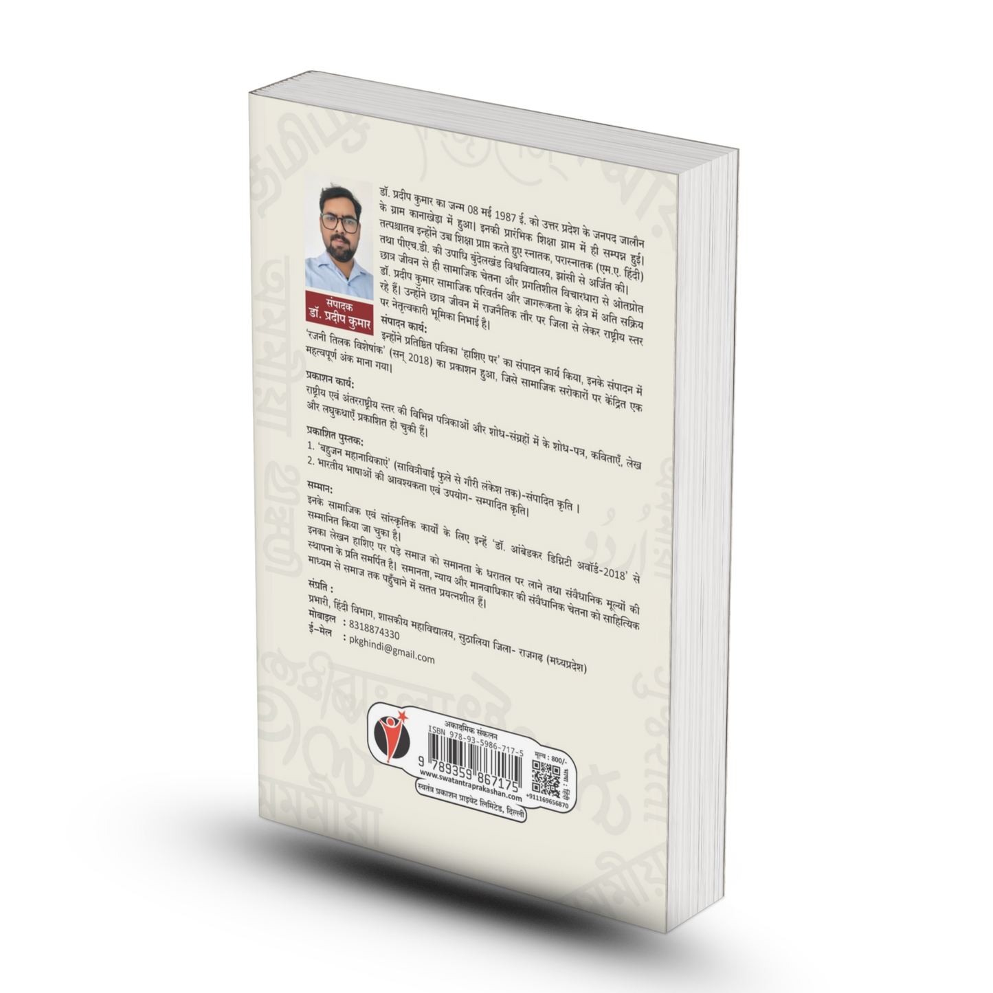 BHARTIYA BHASHAON KI AAVSHYAKTA EVAM UPUOG - PAPERBACK