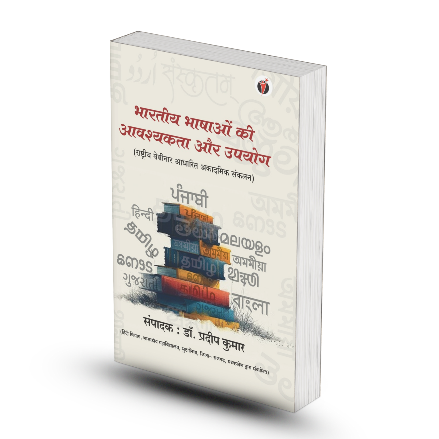 BHARTIYA BHASHAON KI AAVSHYAKTA EVAM UPUOG - PAPERBACK