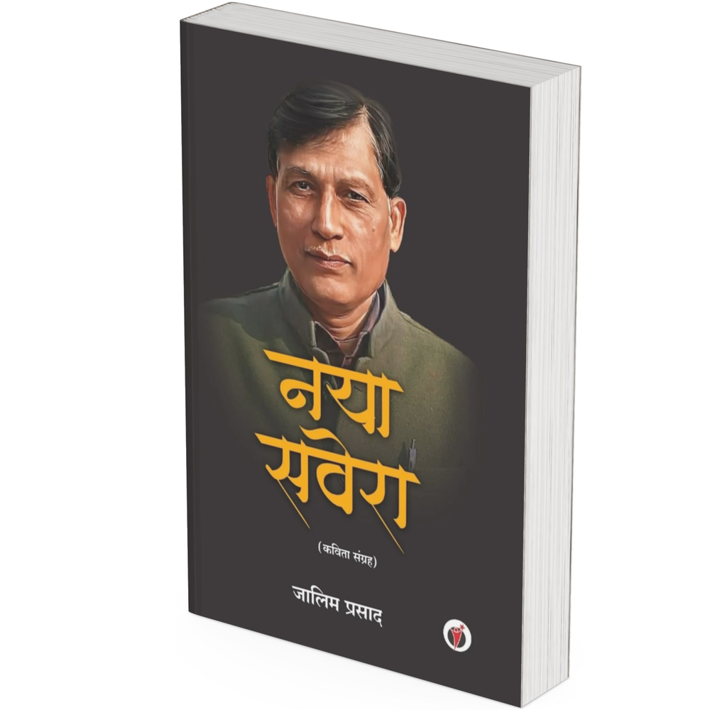 Naya Savera by Jalim Prasad