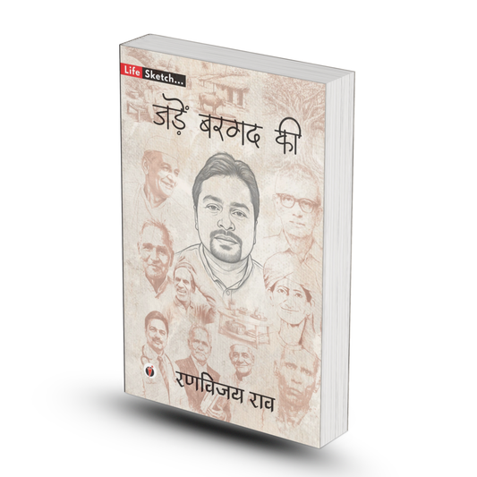JADEN BARGAD KI by Ranvijay Rao - PAPERBACK