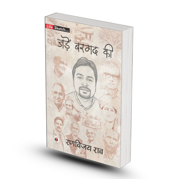 JADEN BARGAD KI by Ranvijay Rao - PAPERBACK