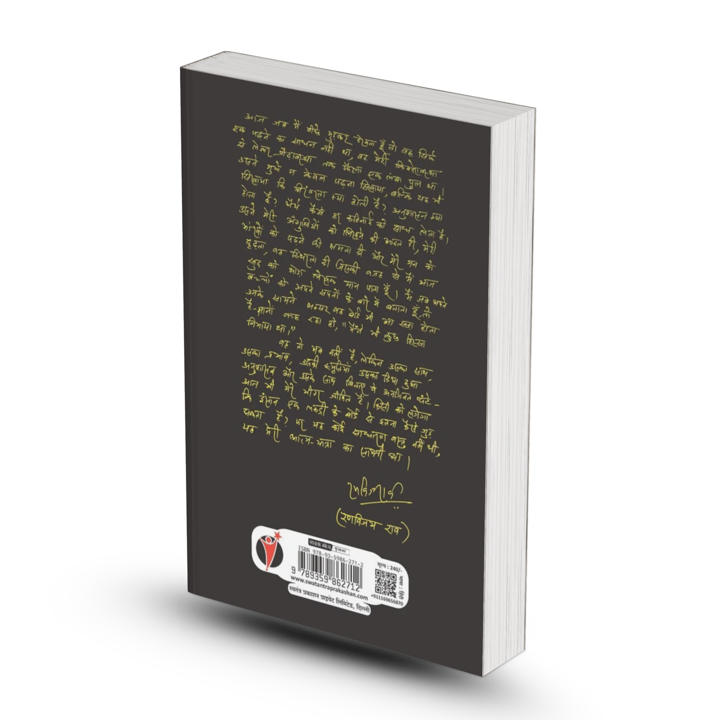 JADEN BARGAD KI by Ranvijay Rao - PAPERBACK