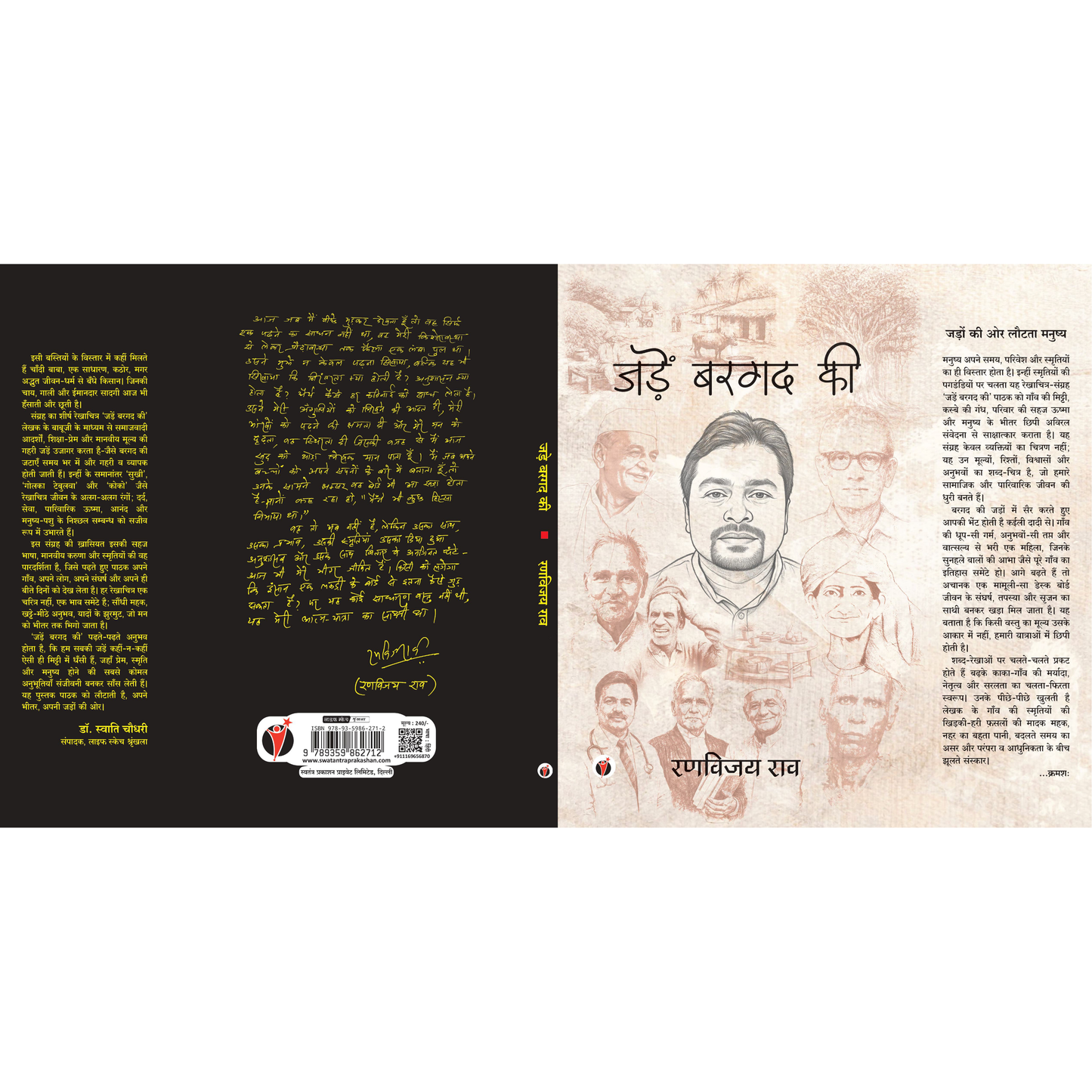 JADEN BARGAD KI by Ranvijay Rao - PAPERBACK