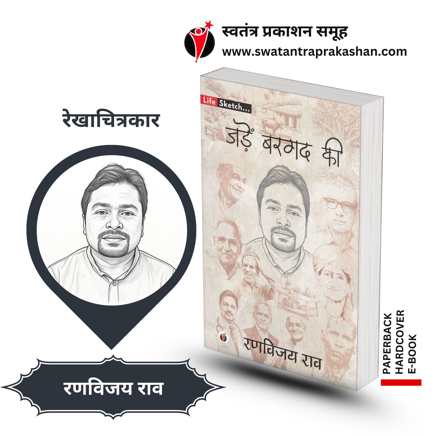 JADEN BARGAD KI by Ranvijay Rao - PAPERBACK
