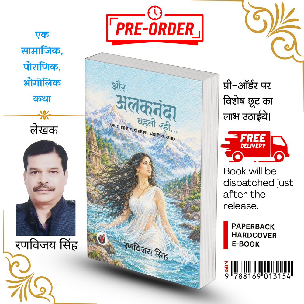 AUR ALAKNANDA BAHATI RAHI... by Ranvijay Singh - PAPERBACK (PRE-ORDER)