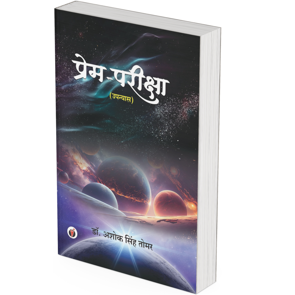 Prem Pariksha by Dr. Ashok Singh Tomar