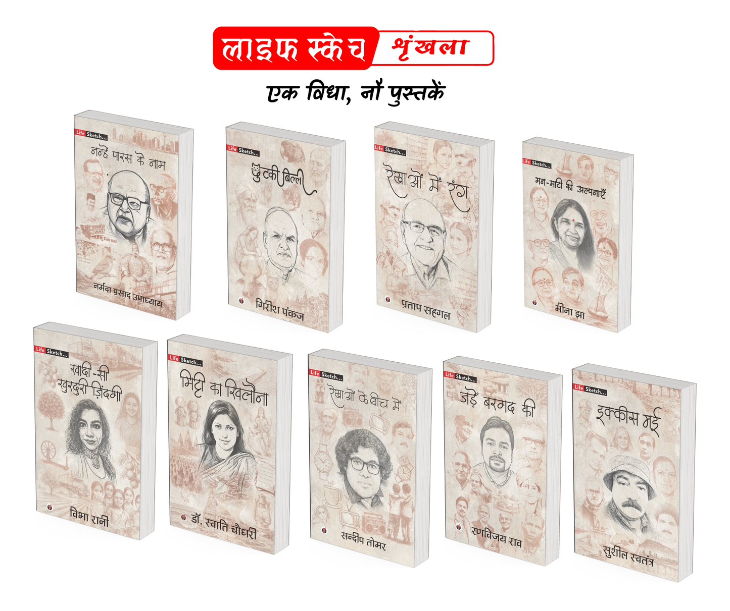 LIFE SKETCH SERIES - SET OF 9 BOOKS