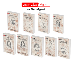 LIFE SKETCH SERIES - SET OF 9 BOOKS