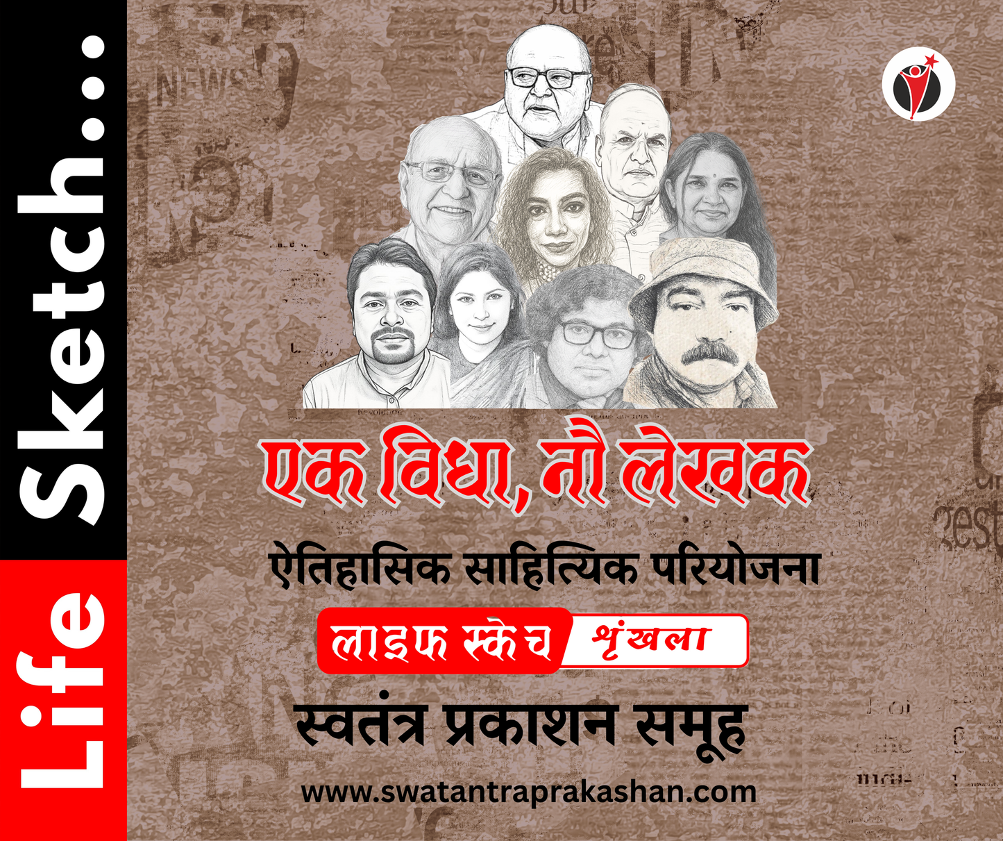 LIFE SKETCH SERIES - SET OF 9 BOOKS