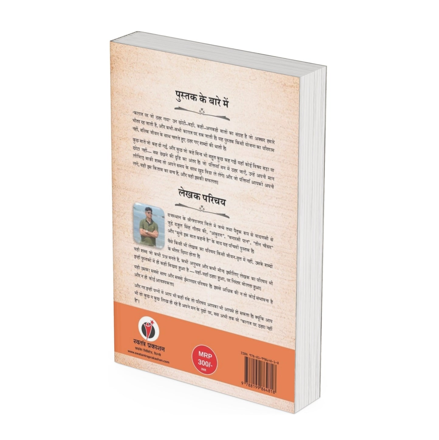 Kagaj Par Jo Thahar Gaya by Rahul Singh Gautam