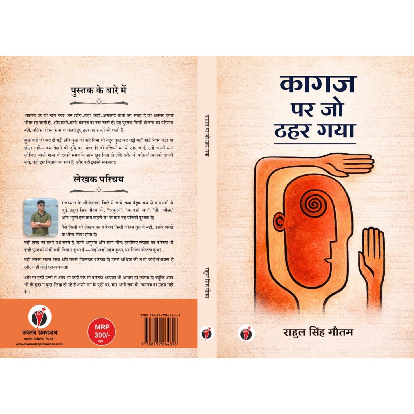 Kagaj Par Jo Thahar Gaya by Rahul Singh Gautam