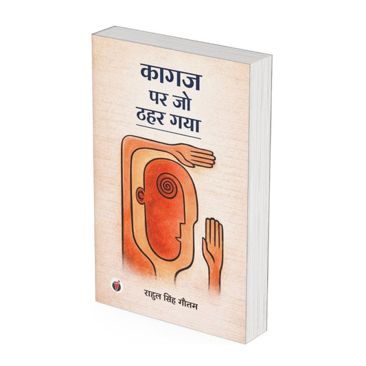 Kagaj Par Jo Thahar Gaya by Rahul Singh Gautam