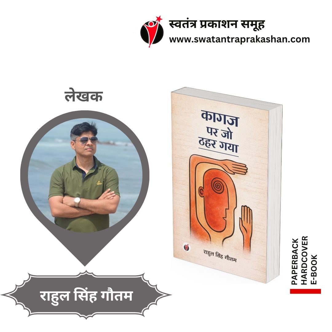 Kagaj Par Jo Thahar Gaya by Rahul Singh Gautam